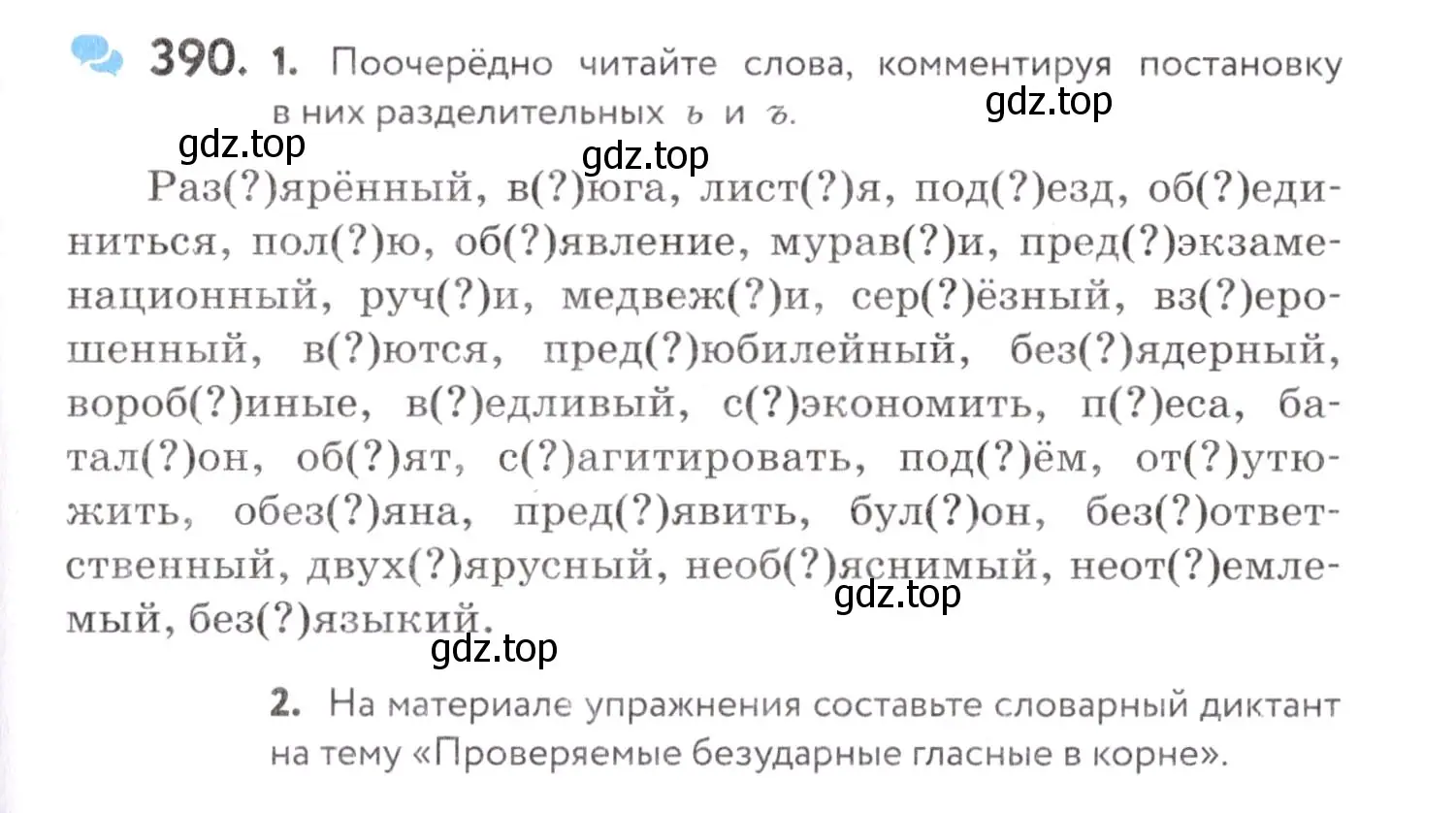 Условие номер 390 (страница 149) гдз по русскому языку 7 класс Пименова, Еремеева, учебник