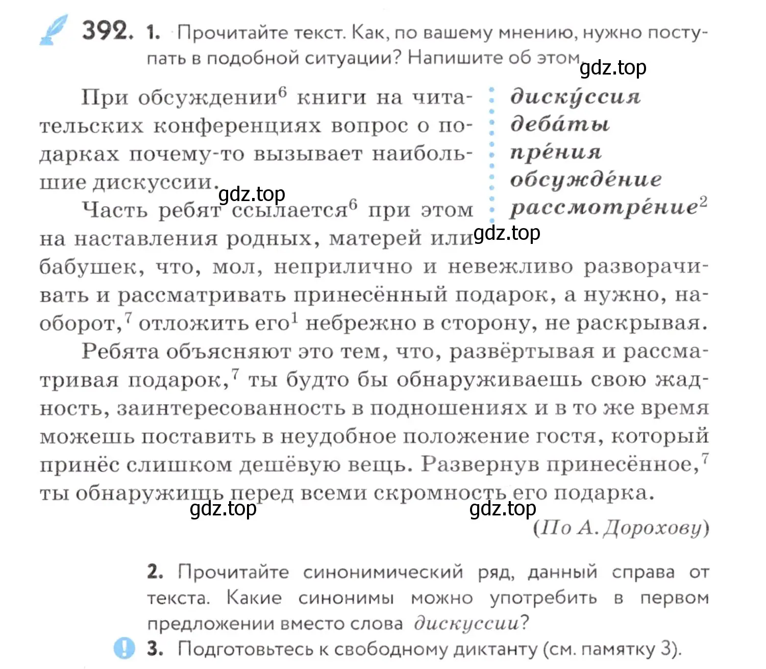 Условие номер 392 (страница 150) гдз по русскому языку 7 класс Пименова, Еремеева, учебник