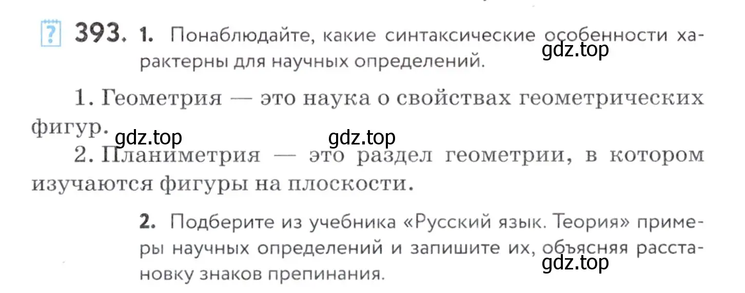 Условие номер 393 (страница 150) гдз по русскому языку 7 класс Пименова, Еремеева, учебник