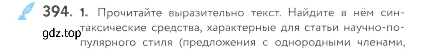 Условие номер 394 (страница 150) гдз по русскому языку 7 класс Пименова, Еремеева, учебник