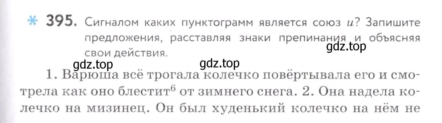 Условие номер 395 (страница 151) гдз по русскому языку 7 класс Пименова, Еремеева, учебник