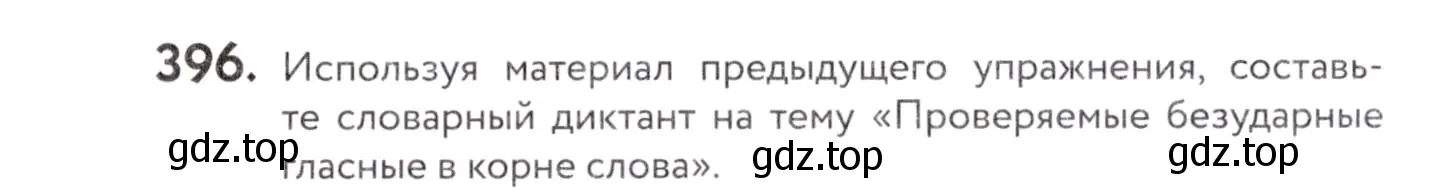Условие номер 396 (страница 152) гдз по русскому языку 7 класс Пименова, Еремеева, учебник