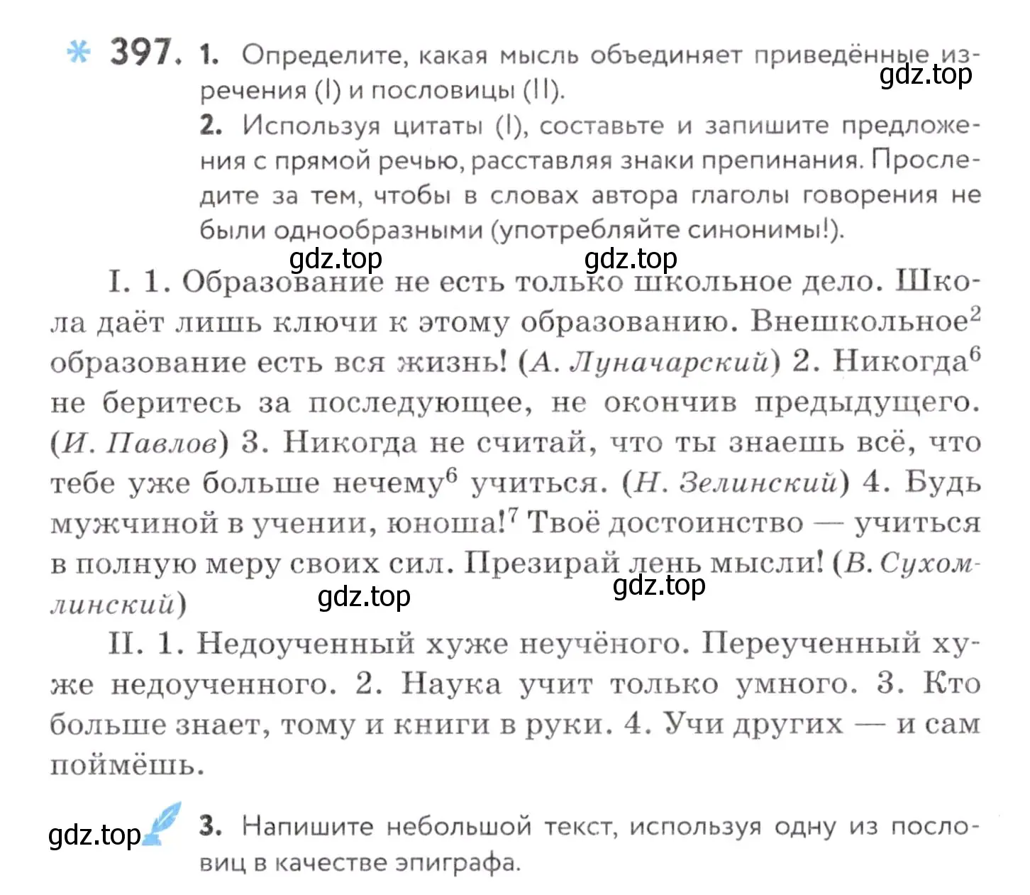 Условие номер 397 (страница 152) гдз по русскому языку 7 класс Пименова, Еремеева, учебник