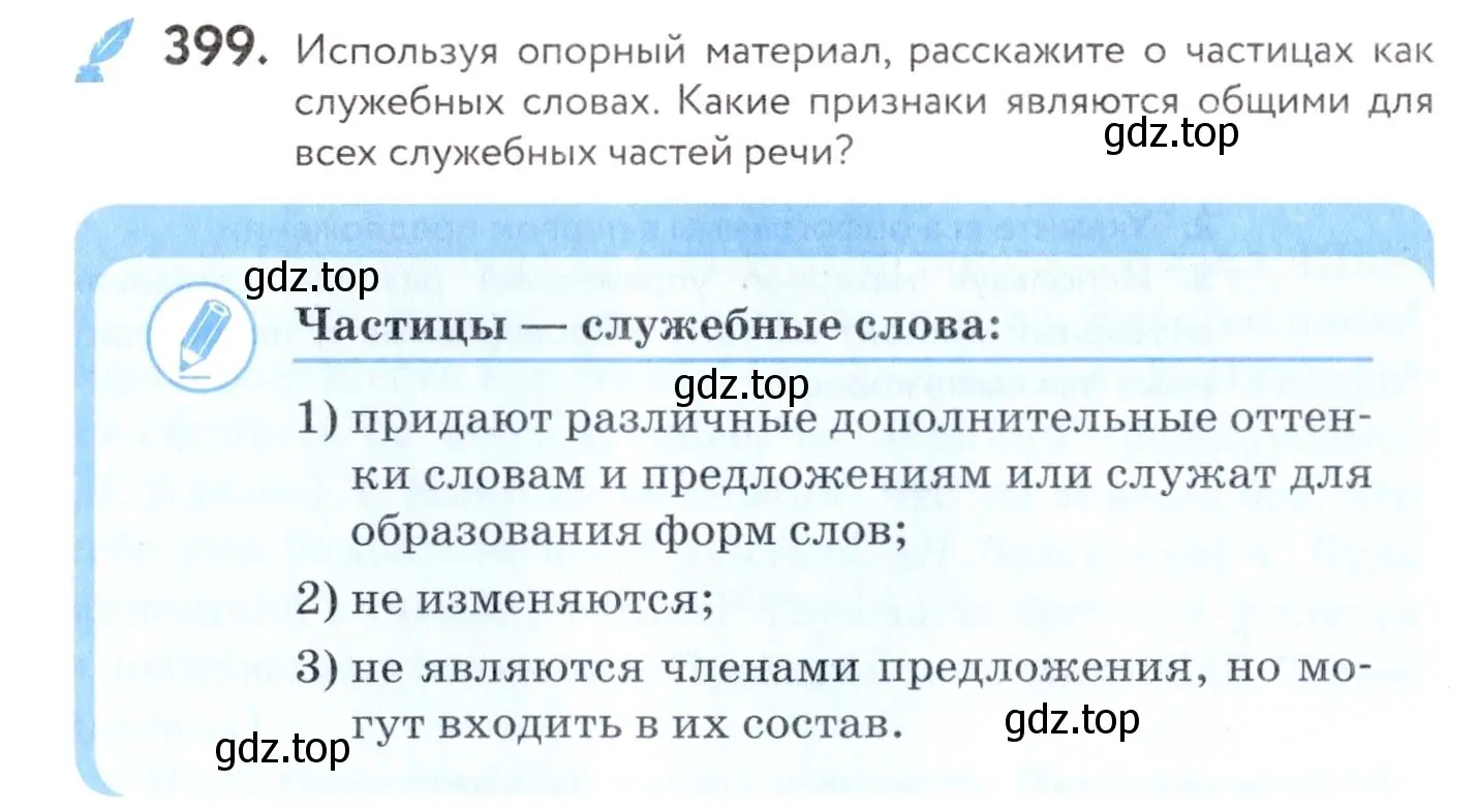 Условие номер 399 (страница 154) гдз по русскому языку 7 класс Пименова, Еремеева, учебник