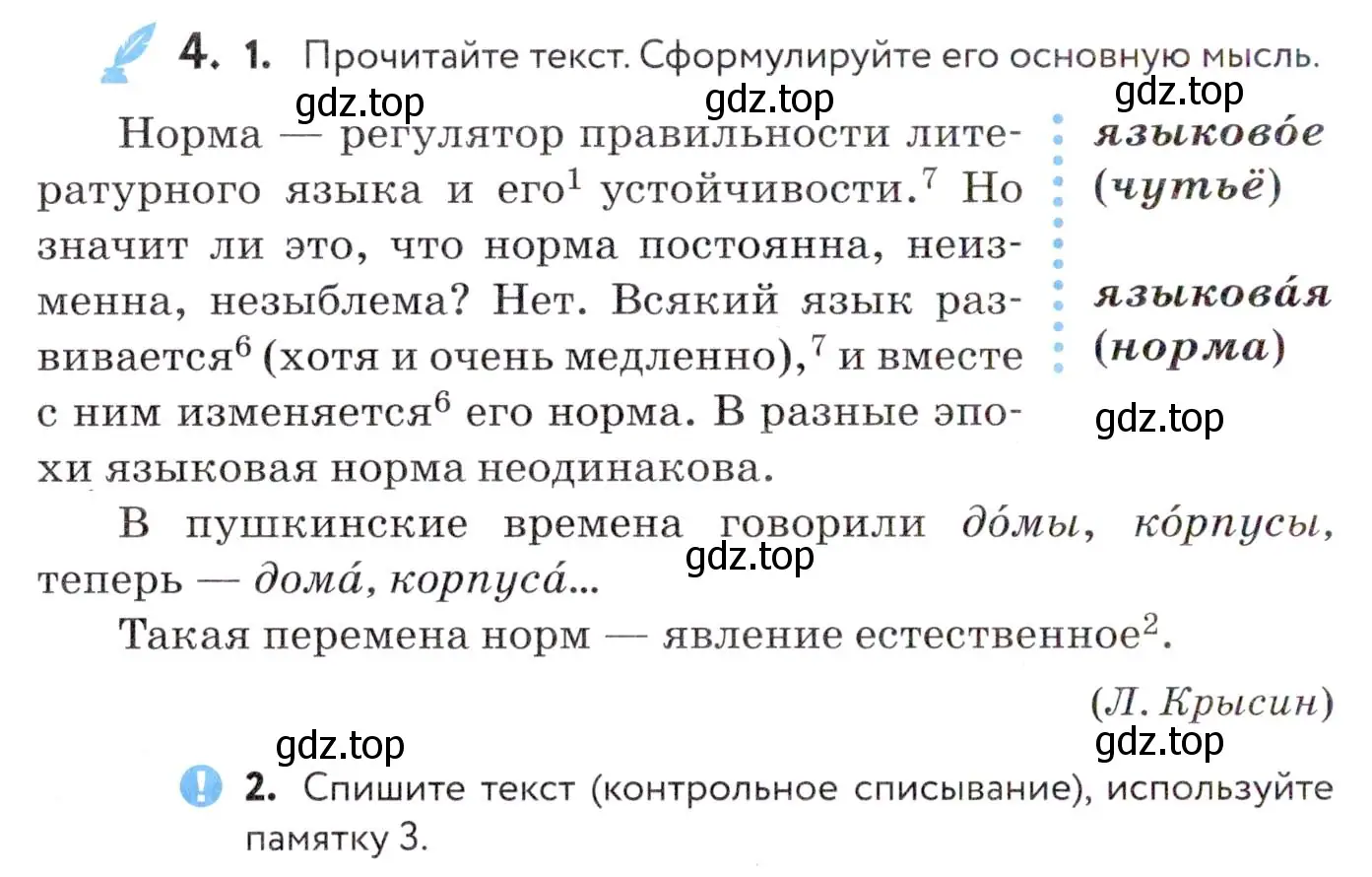 Условие номер 4 (страница 6) гдз по русскому языку 7 класс Пименова, Еремеева, учебник