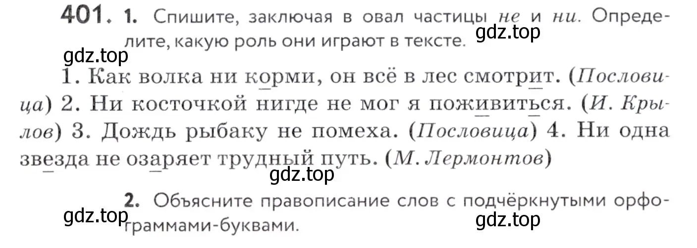 Условие номер 401 (страница 155) гдз по русскому языку 7 класс Пименова, Еремеева, учебник