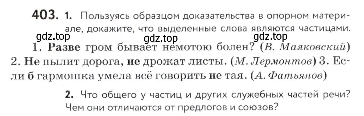 Условие номер 403 (страница 155) гдз по русскому языку 7 класс Пименова, Еремеева, учебник