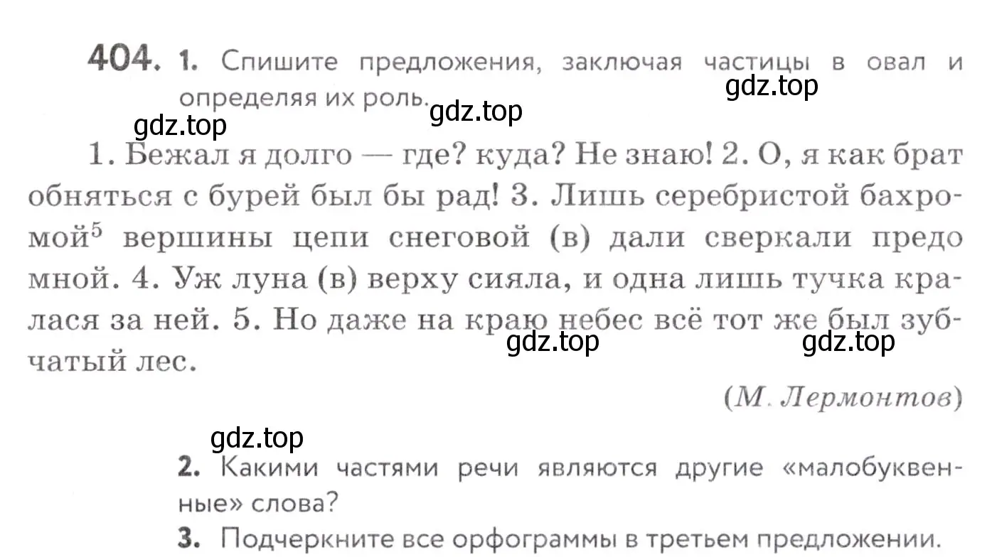 Условие номер 404 (страница 156) гдз по русскому языку 7 класс Пименова, Еремеева, учебник