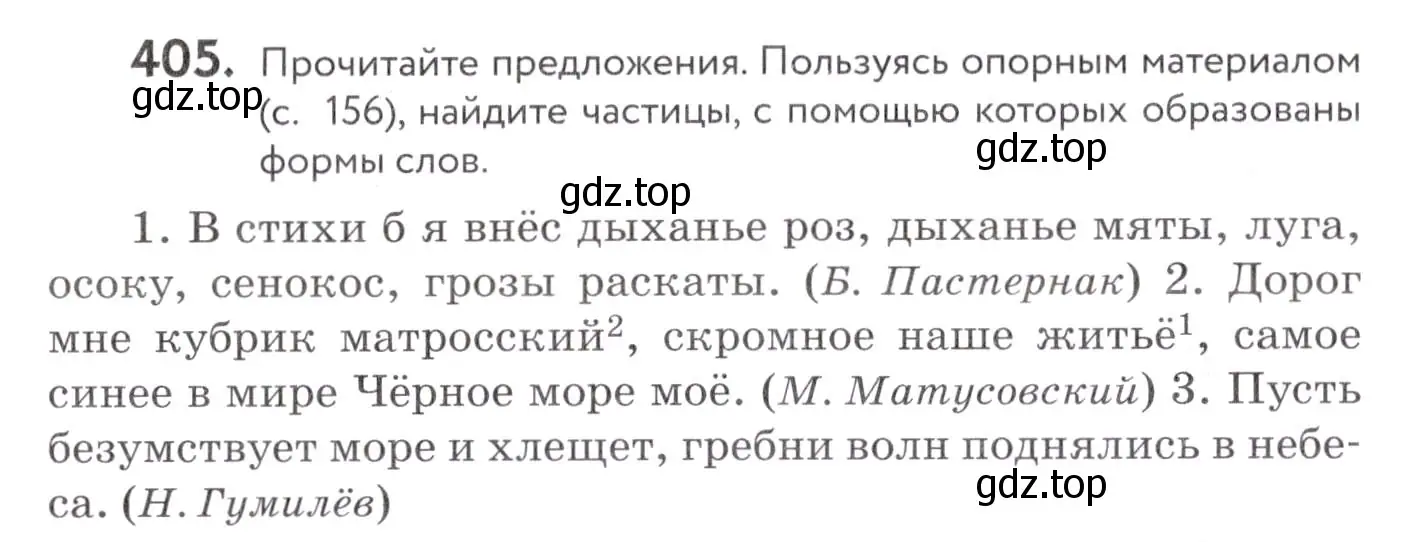 Условие номер 405 (страница 157) гдз по русскому языку 7 класс Пименова, Еремеева, учебник