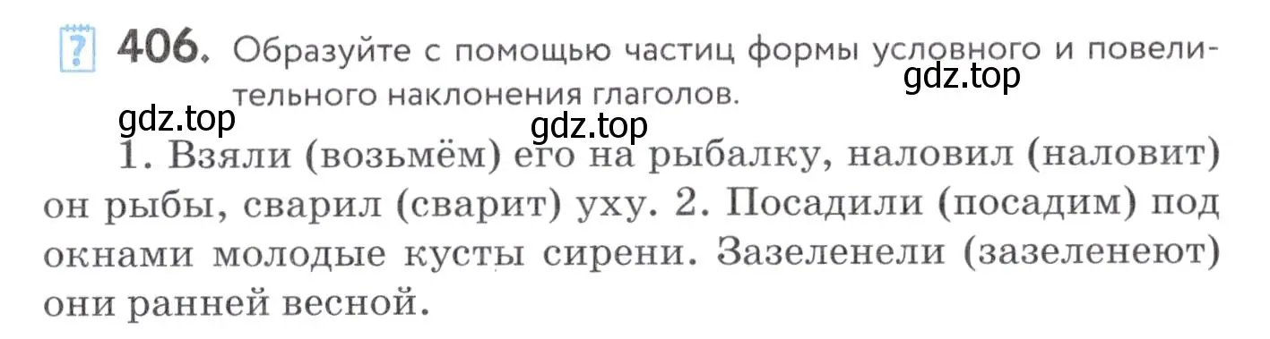 Условие номер 406 (страница 157) гдз по русскому языку 7 класс Пименова, Еремеева, учебник
