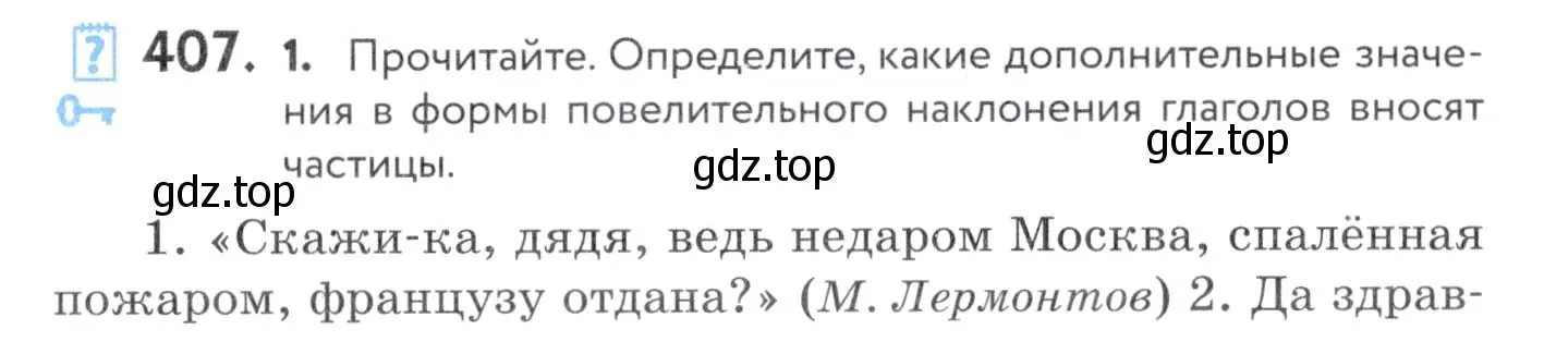 Условие номер 407 (страница 157) гдз по русскому языку 7 класс Пименова, Еремеева, учебник