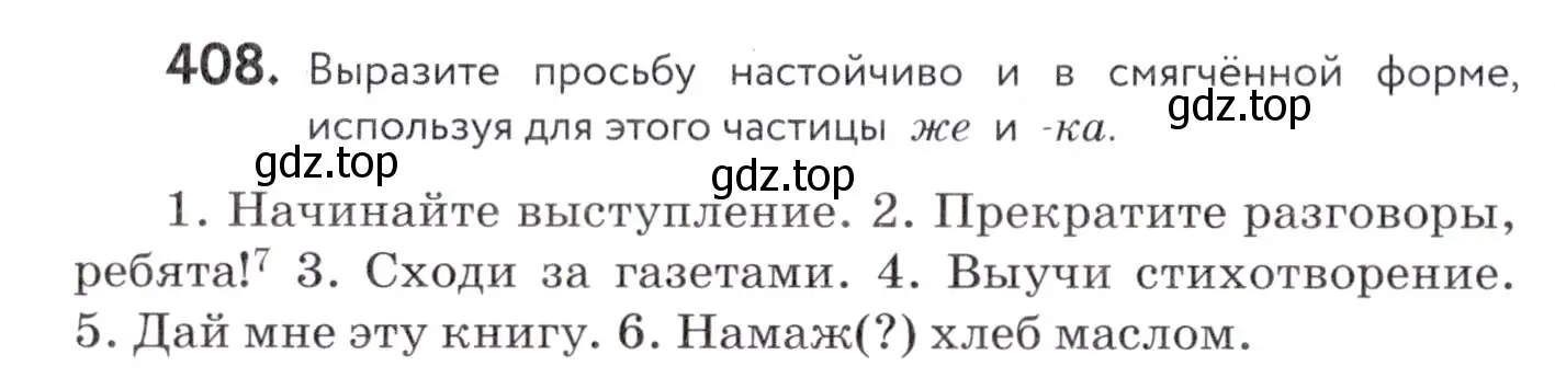 Условие номер 408 (страница 158) гдз по русскому языку 7 класс Пименова, Еремеева, учебник