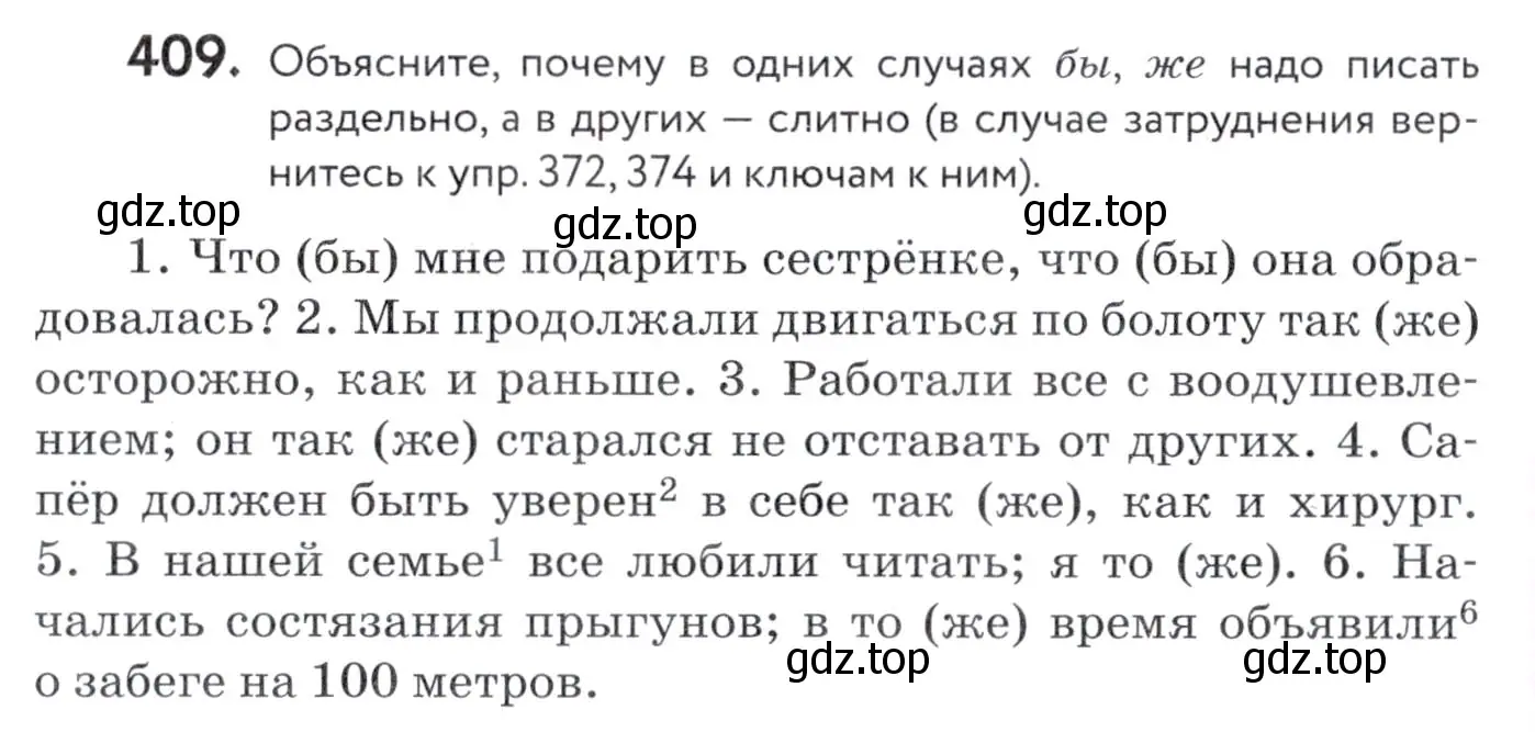 Условие номер 409 (страница 158) гдз по русскому языку 7 класс Пименова, Еремеева, учебник