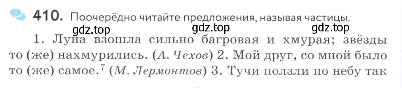 Условие номер 410 (страница 158) гдз по русскому языку 7 класс Пименова, Еремеева, учебник