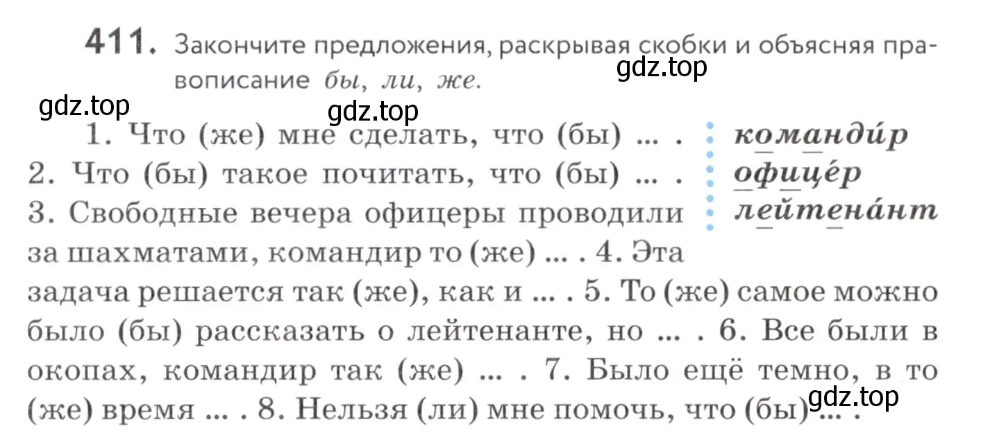 Условие номер 411 (страница 159) гдз по русскому языку 7 класс Пименова, Еремеева, учебник