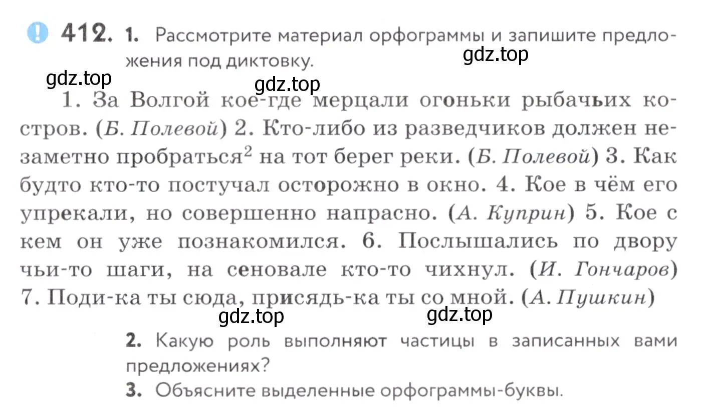 Условие номер 412 (страница 159) гдз по русскому языку 7 класс Пименова, Еремеева, учебник