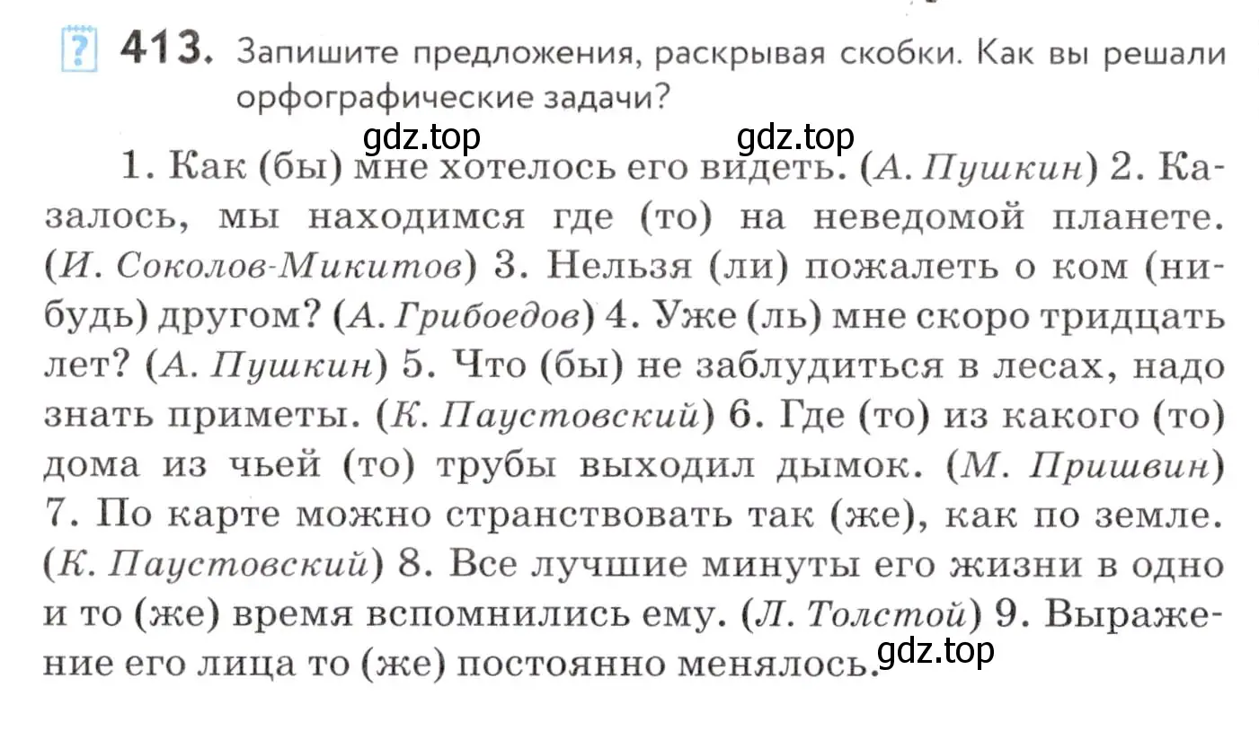 Условие номер 413 (страница 160) гдз по русскому языку 7 класс Пименова, Еремеева, учебник