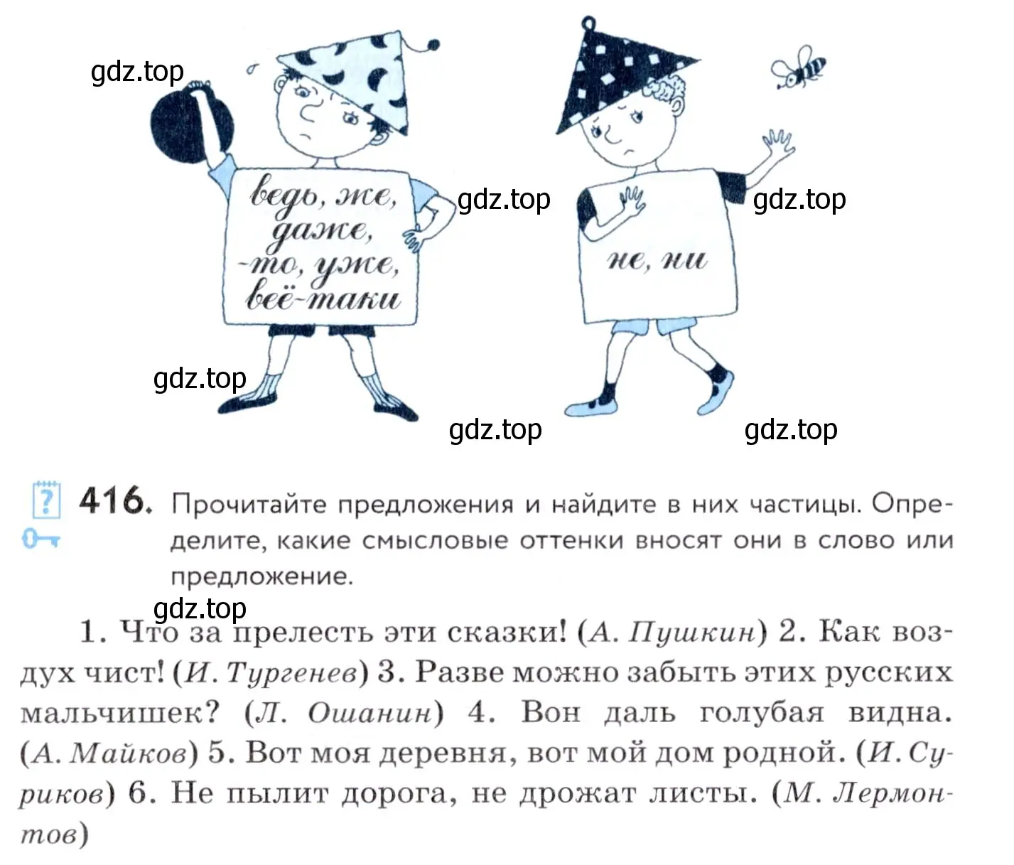 Условие номер 416 (страница 161) гдз по русскому языку 7 класс Пименова, Еремеева, учебник