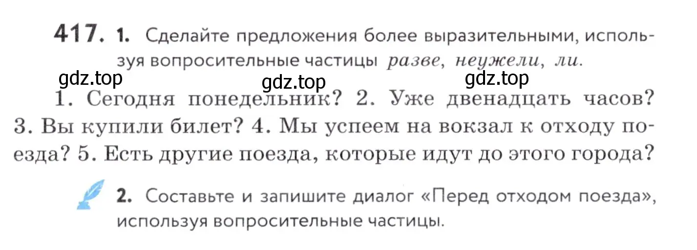 Условие номер 417 (страница 161) гдз по русскому языку 7 класс Пименова, Еремеева, учебник