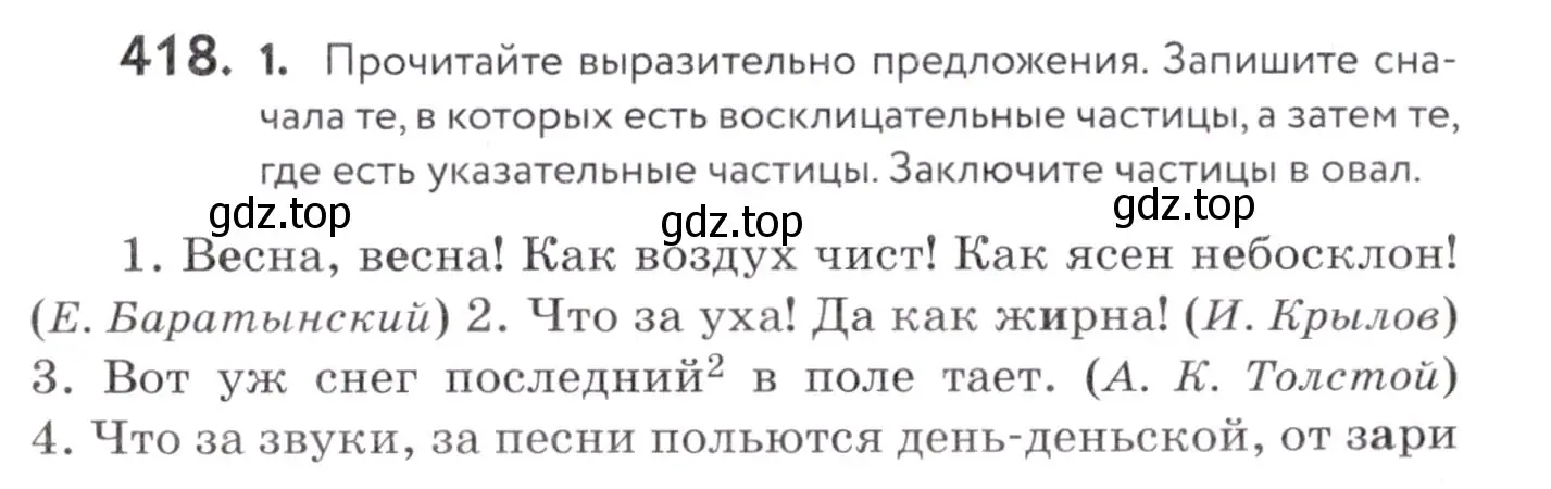 Условие номер 418 (страница 161) гдз по русскому языку 7 класс Пименова, Еремеева, учебник