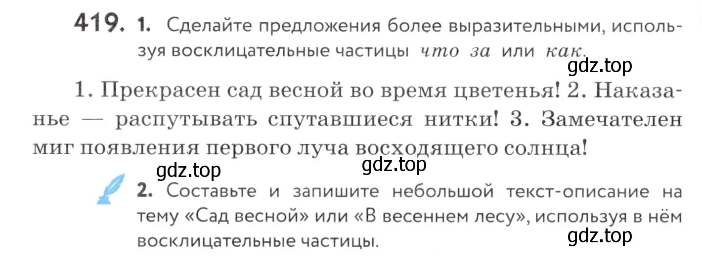 Условие номер 419 (страница 162) гдз по русскому языку 7 класс Пименова, Еремеева, учебник