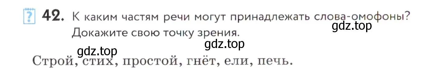 Условие номер 42 (страница 20) гдз по русскому языку 7 класс Пименова, Еремеева, учебник