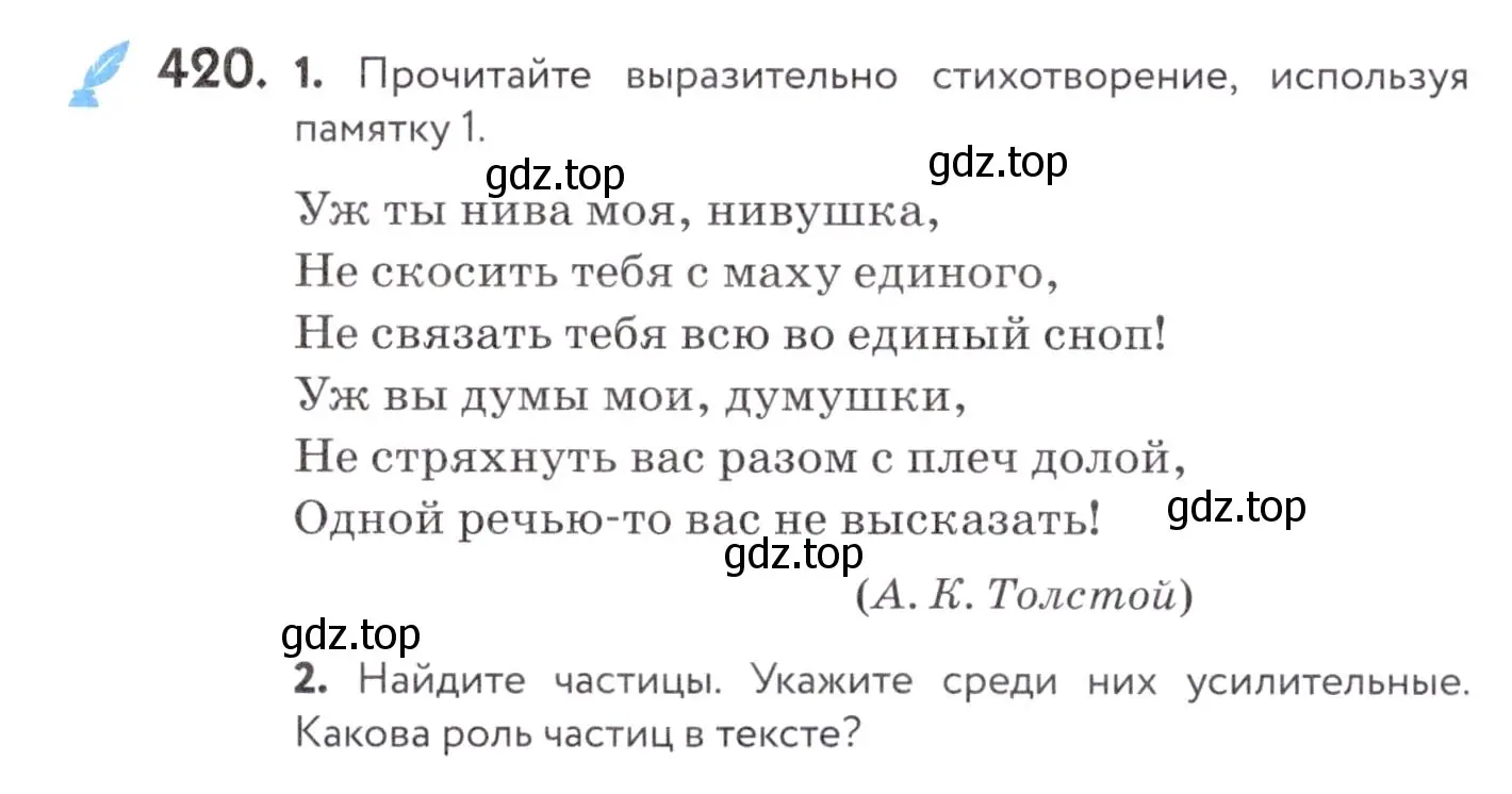 Условие номер 420 (страница 162) гдз по русскому языку 7 класс Пименова, Еремеева, учебник