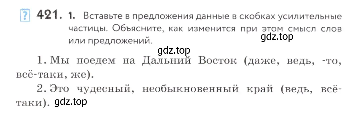 Условие номер 421 (страница 162) гдз по русскому языку 7 класс Пименова, Еремеева, учебник