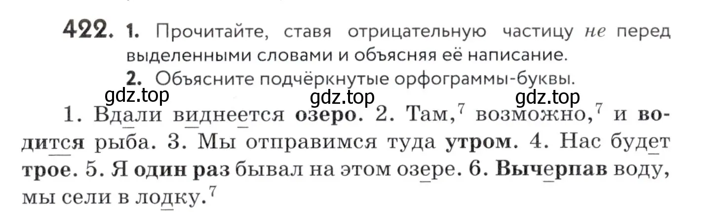 Условие номер 422 (страница 163) гдз по русскому языку 7 класс Пименова, Еремеева, учебник