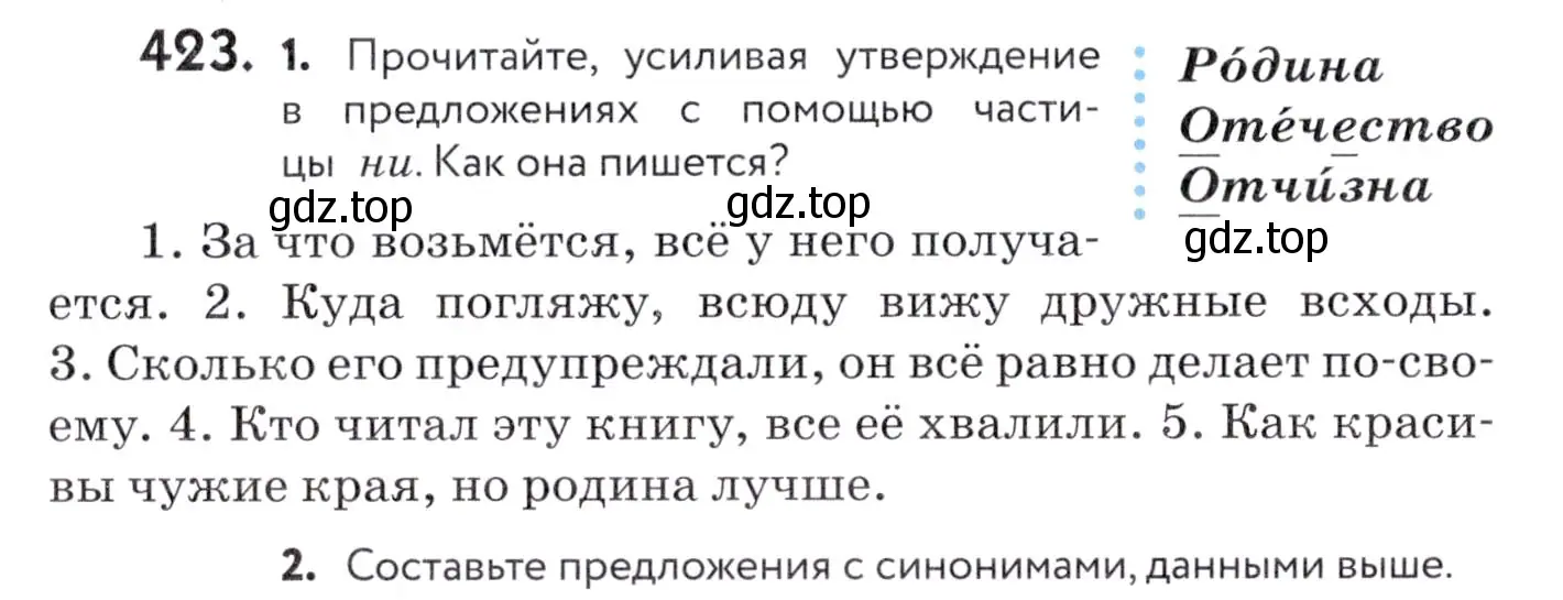 Условие номер 423 (страница 163) гдз по русскому языку 7 класс Пименова, Еремеева, учебник