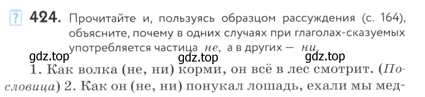 Условие номер 424 (страница 163) гдз по русскому языку 7 класс Пименова, Еремеева, учебник