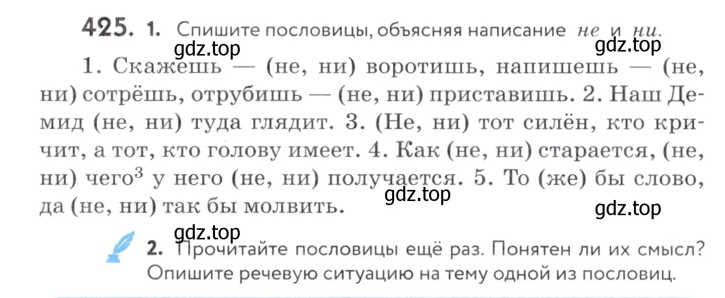 Условие номер 425 (страница 164) гдз по русскому языку 7 класс Пименова, Еремеева, учебник