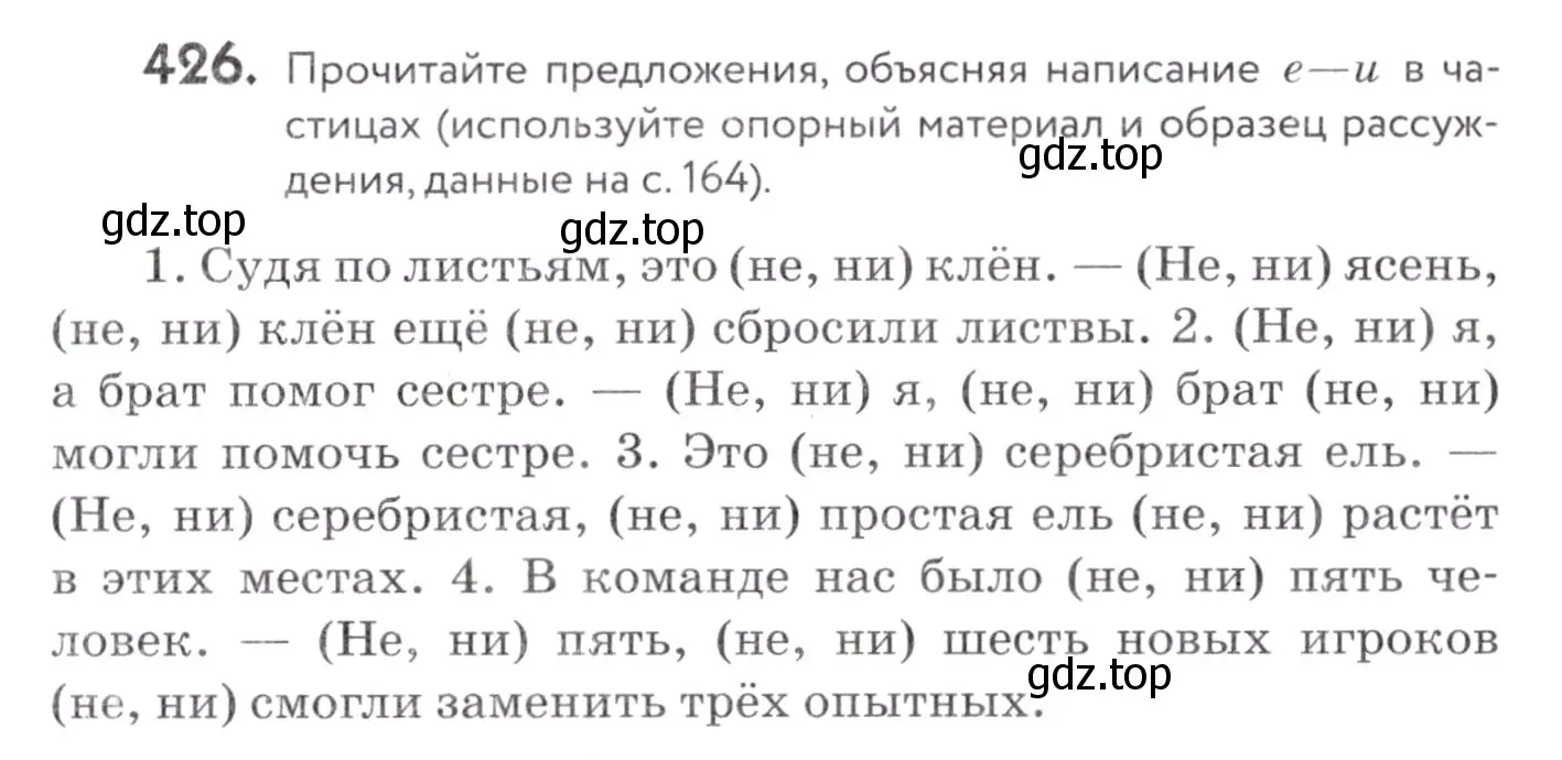 Условие номер 426 (страница 165) гдз по русскому языку 7 класс Пименова, Еремеева, учебник