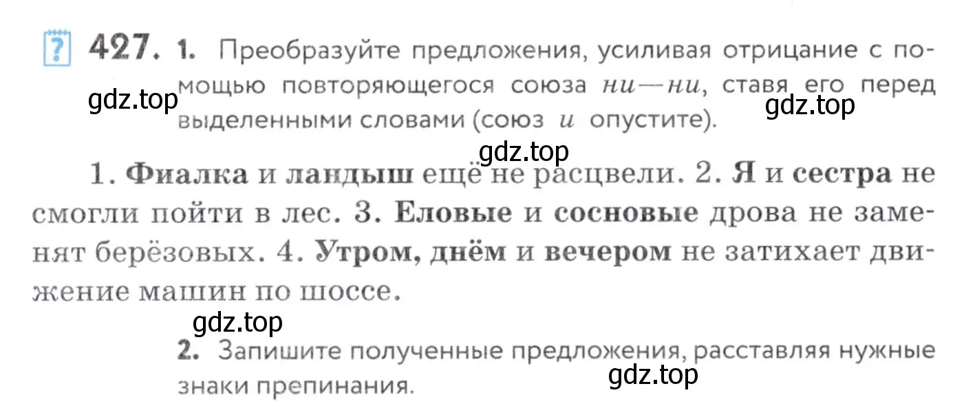 Условие номер 427 (страница 165) гдз по русскому языку 7 класс Пименова, Еремеева, учебник