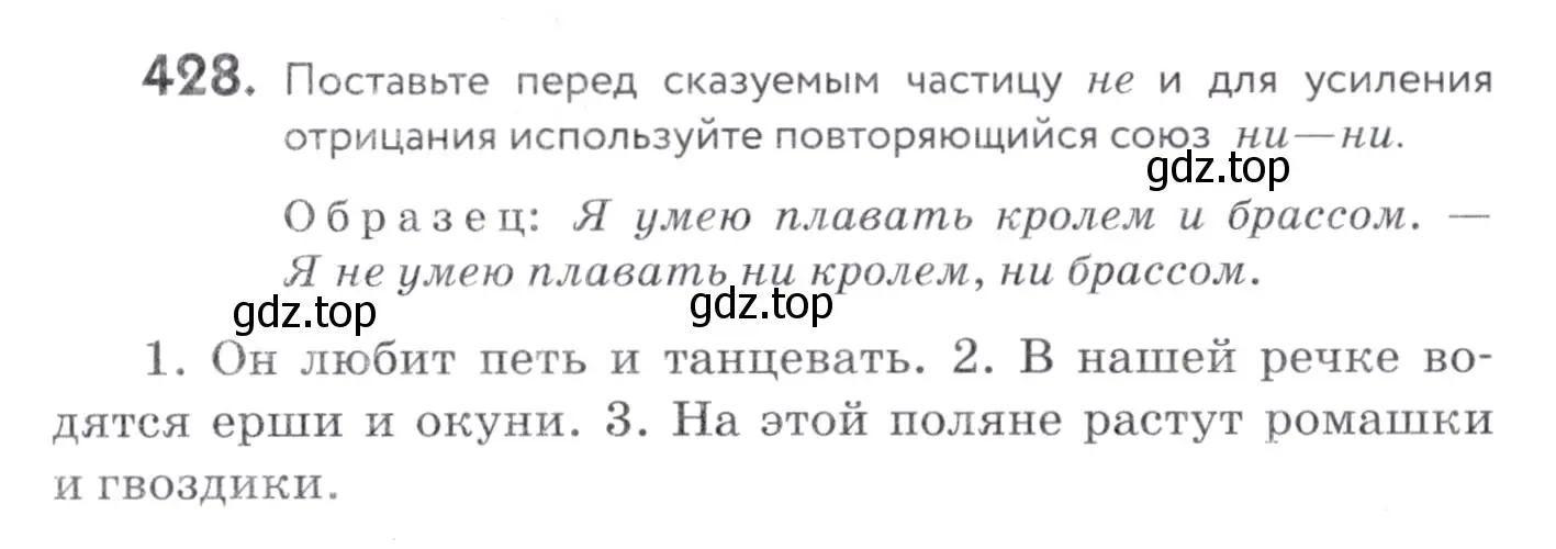 Условие номер 428 (страница 165) гдз по русскому языку 7 класс Пименова, Еремеева, учебник