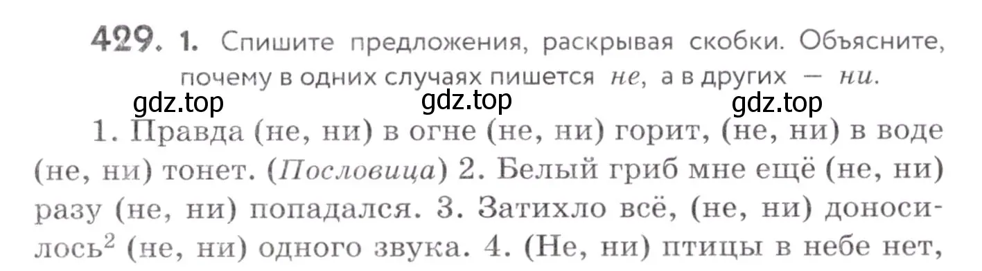 Условие номер 429 (страница 165) гдз по русскому языку 7 класс Пименова, Еремеева, учебник