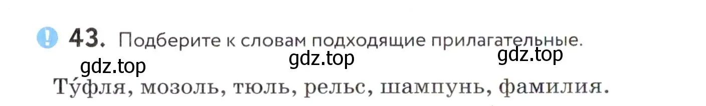 Условие номер 43 (страница 20) гдз по русскому языку 7 класс Пименова, Еремеева, учебник