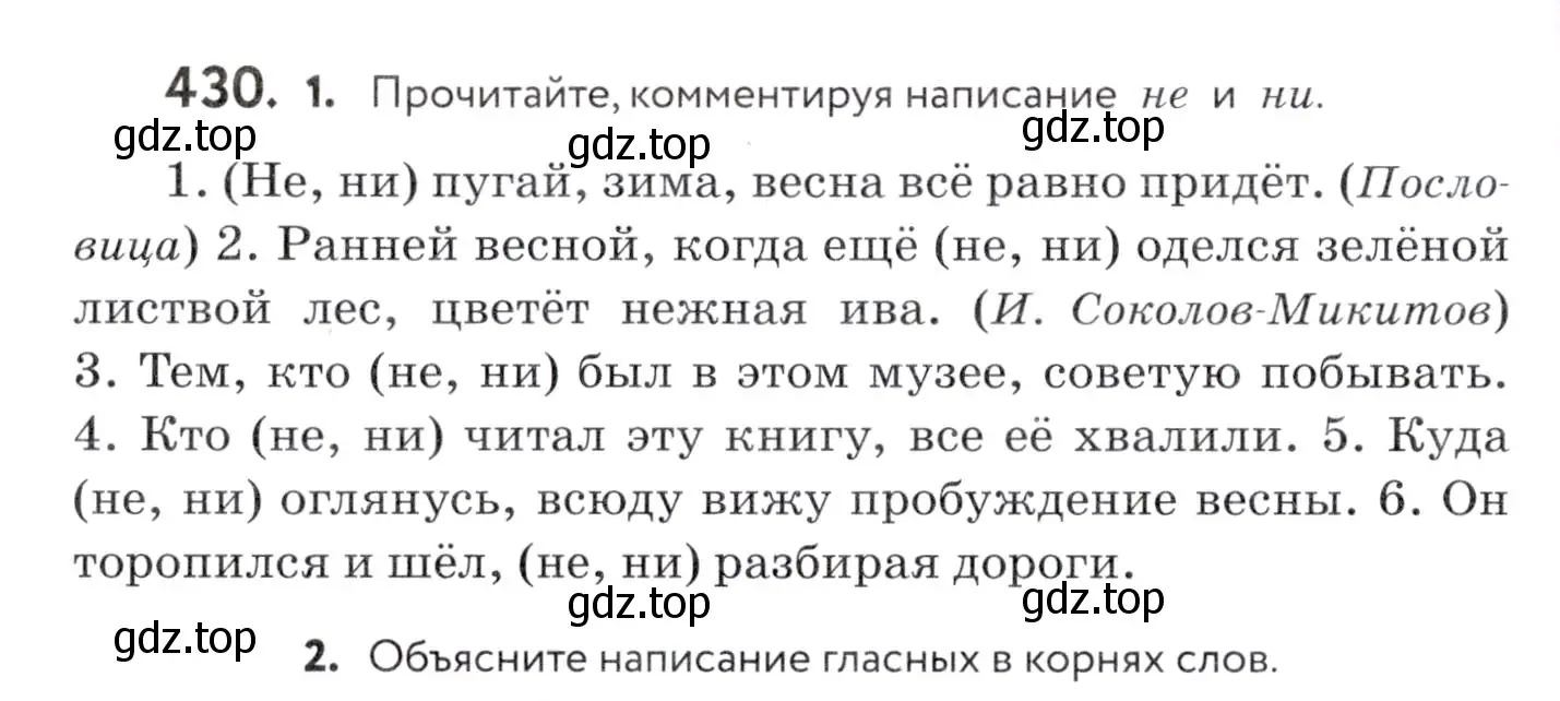 Условие номер 430 (страница 166) гдз по русскому языку 7 класс Пименова, Еремеева, учебник