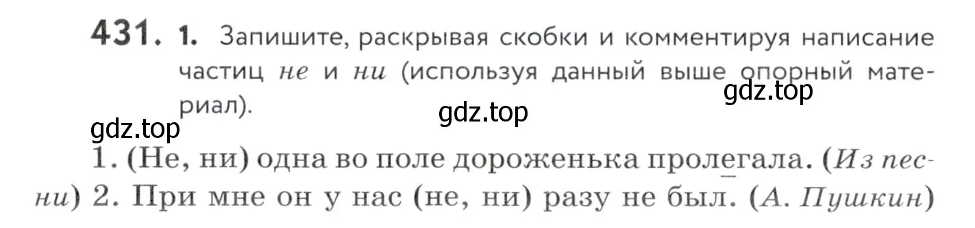 Условие номер 431 (страница 166) гдз по русскому языку 7 класс Пименова, Еремеева, учебник