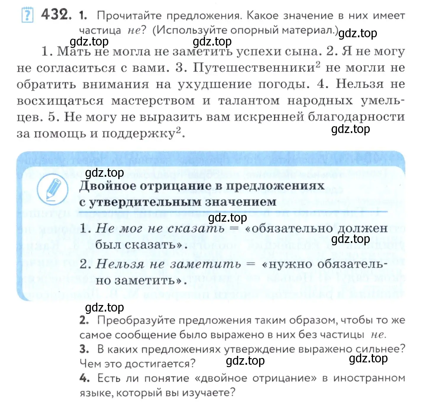 Условие номер 432 (страница 167) гдз по русскому языку 7 класс Пименова, Еремеева, учебник