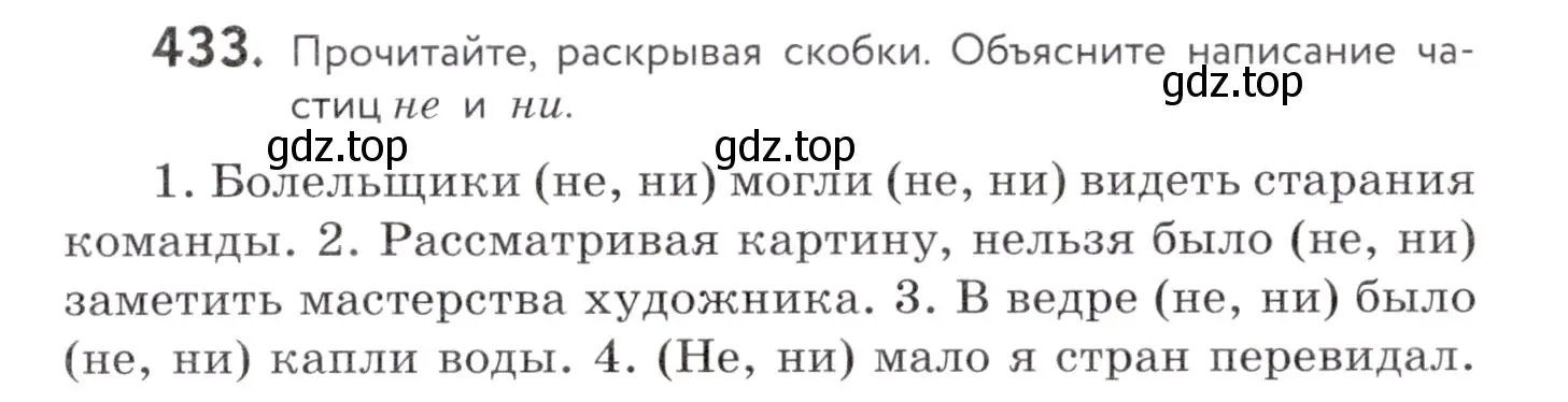 Условие номер 433 (страница 167) гдз по русскому языку 7 класс Пименова, Еремеева, учебник