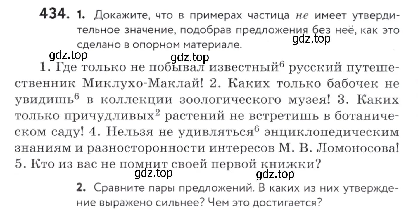 Условие номер 434 (страница 168) гдз по русскому языку 7 класс Пименова, Еремеева, учебник