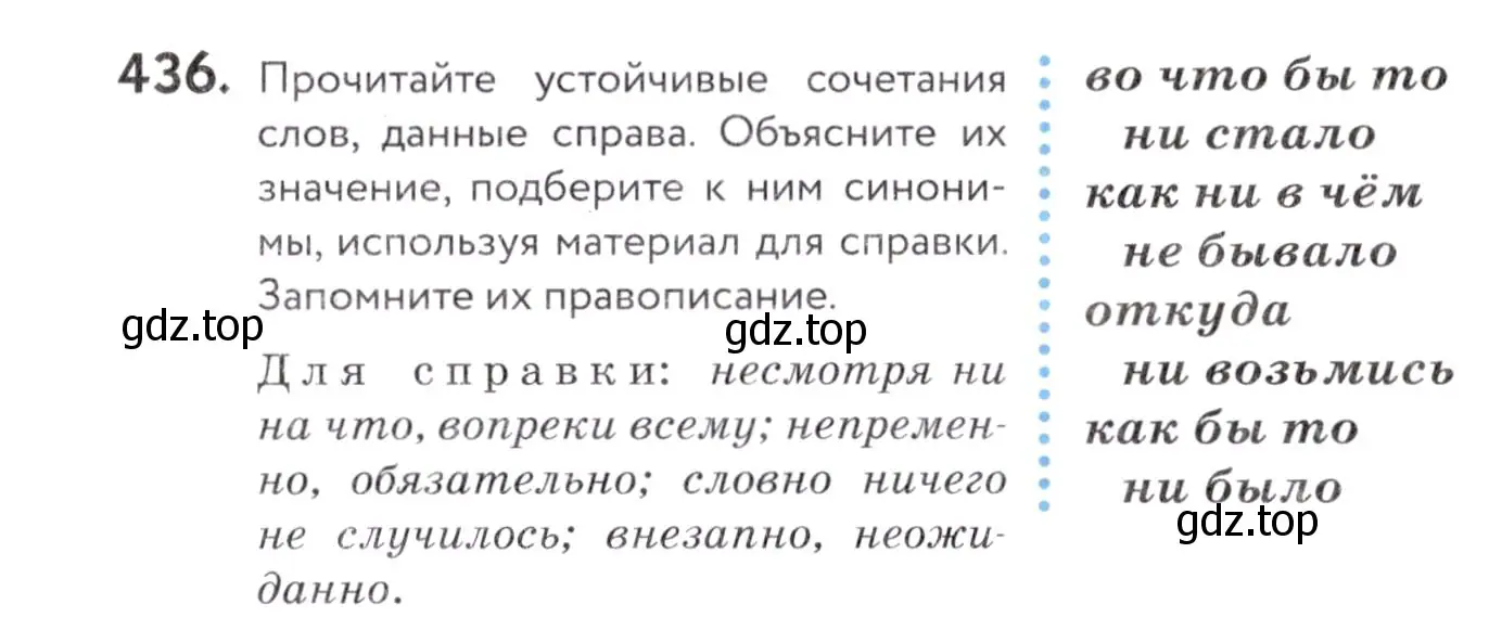 Условие номер 436 (страница 169) гдз по русскому языку 7 класс Пименова, Еремеева, учебник