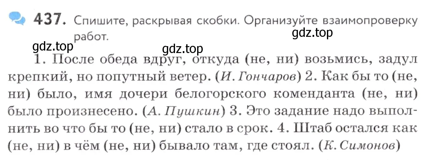 Условие номер 437 (страница 169) гдз по русскому языку 7 класс Пименова, Еремеева, учебник