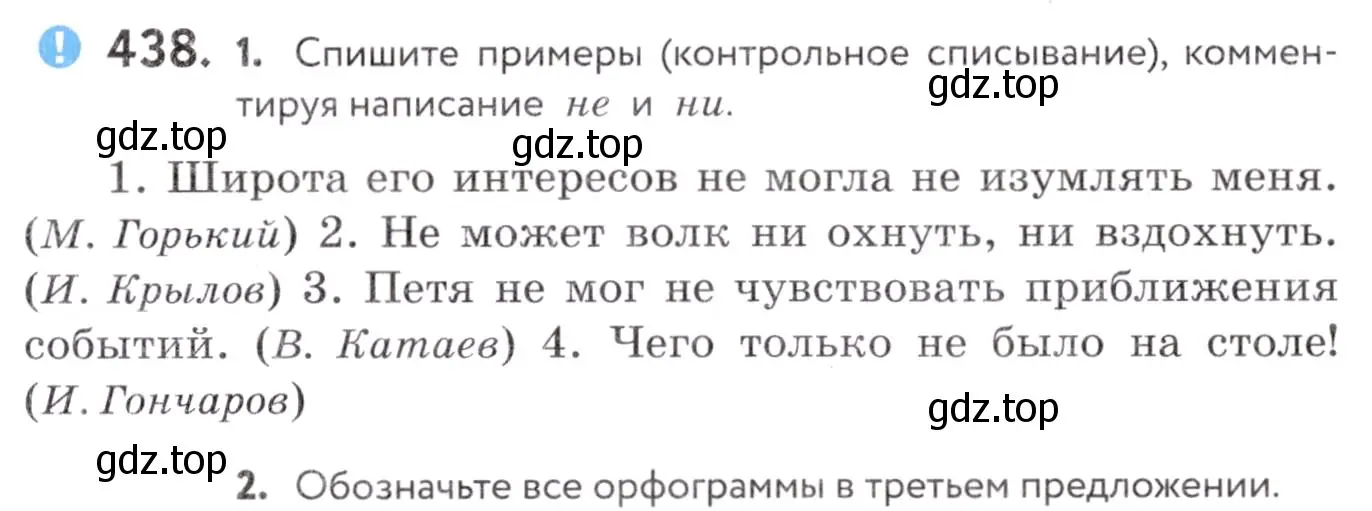 Условие номер 438 (страница 169) гдз по русскому языку 7 класс Пименова, Еремеева, учебник