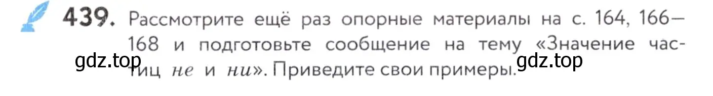 Условие номер 439 (страница 169) гдз по русскому языку 7 класс Пименова, Еремеева, учебник