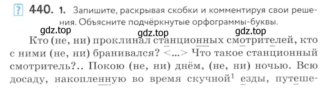 Условие номер 440 (страница 169) гдз по русскому языку 7 класс Пименова, Еремеева, учебник