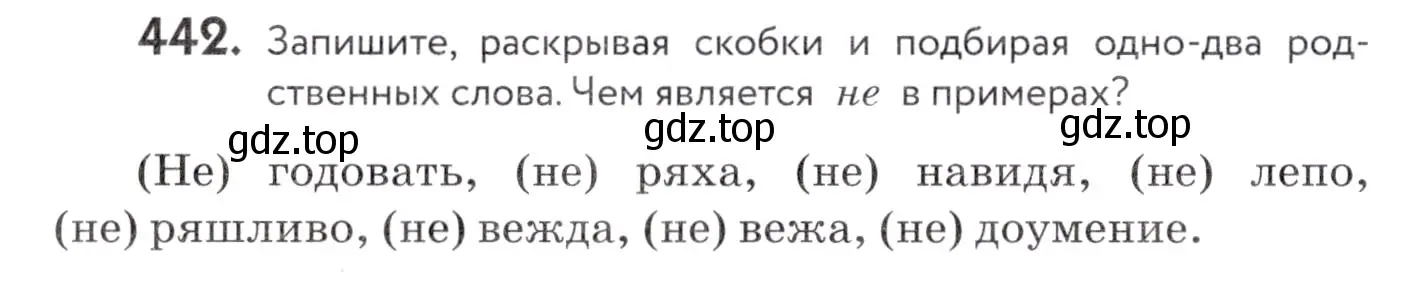 Условие номер 442 (страница 170) гдз по русскому языку 7 класс Пименова, Еремеева, учебник