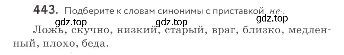 Условие номер 443 (страница 170) гдз по русскому языку 7 класс Пименова, Еремеева, учебник