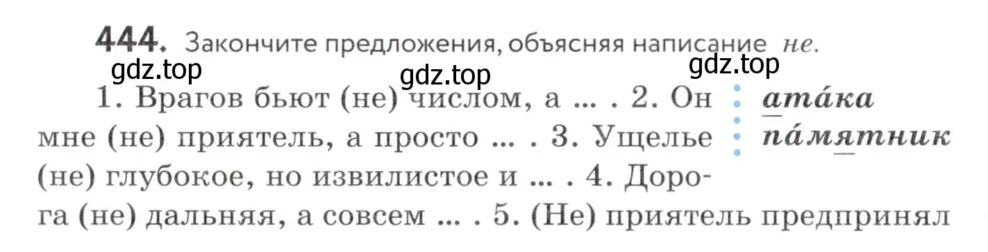 Условие номер 444 (страница 170) гдз по русскому языку 7 класс Пименова, Еремеева, учебник